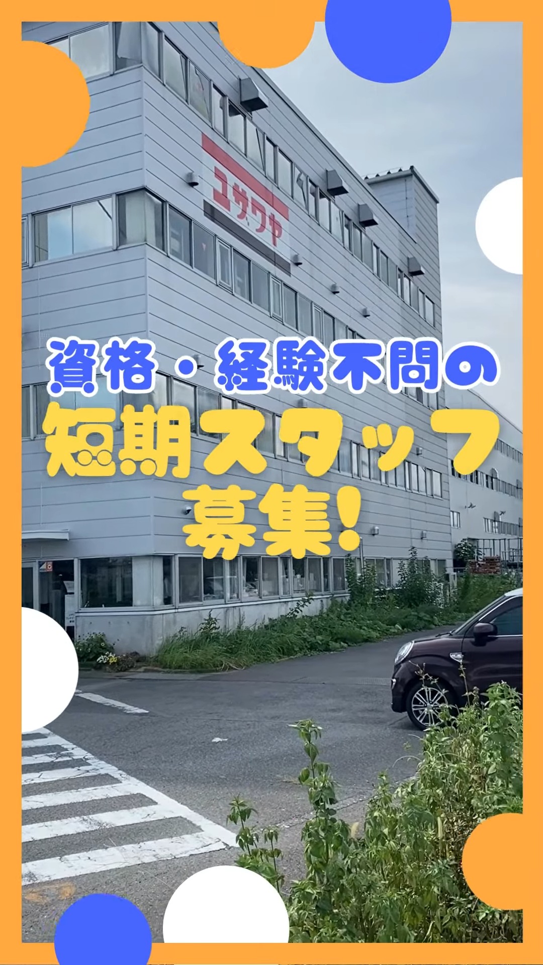 株式会社ハマキョウレックス　栃木センター 動画 検品・検査