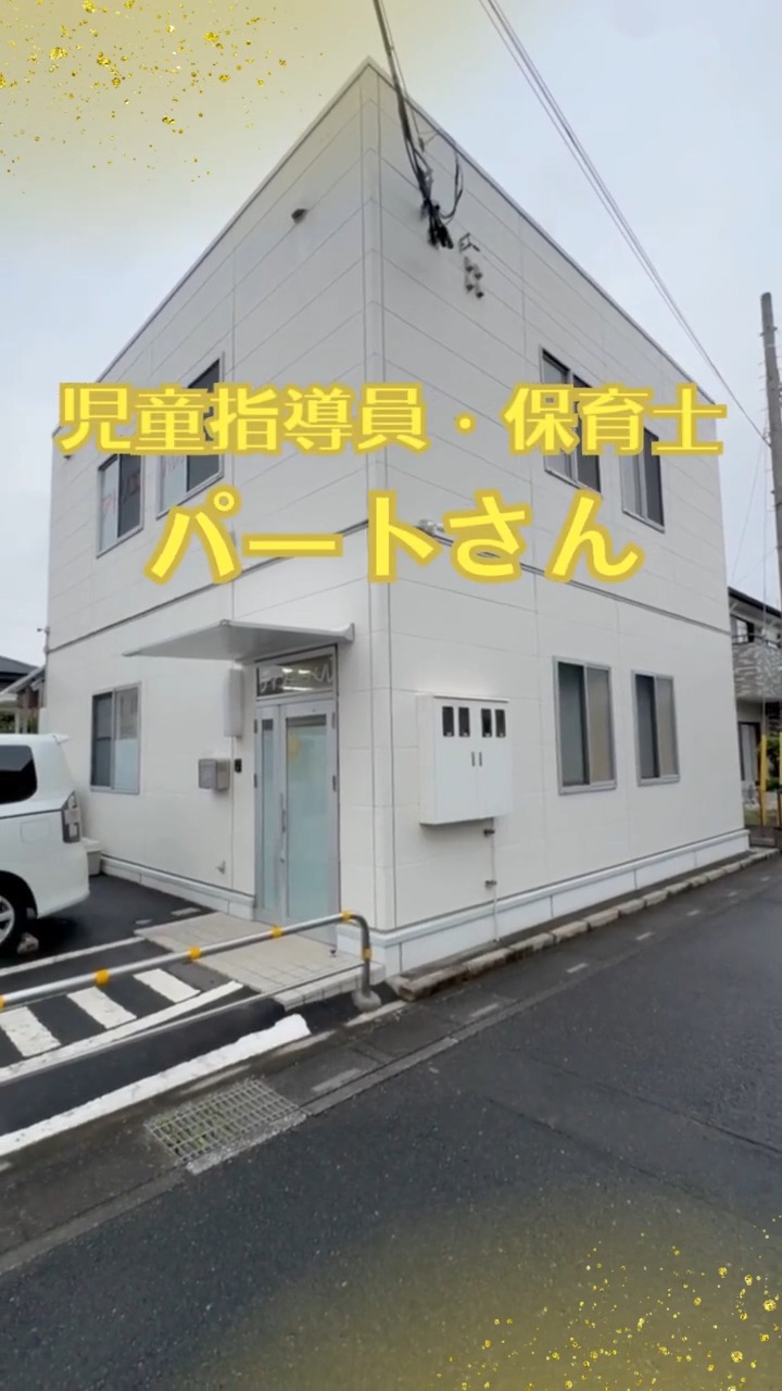 放課後等デイサービス　ティンカーベル 動画 保育士