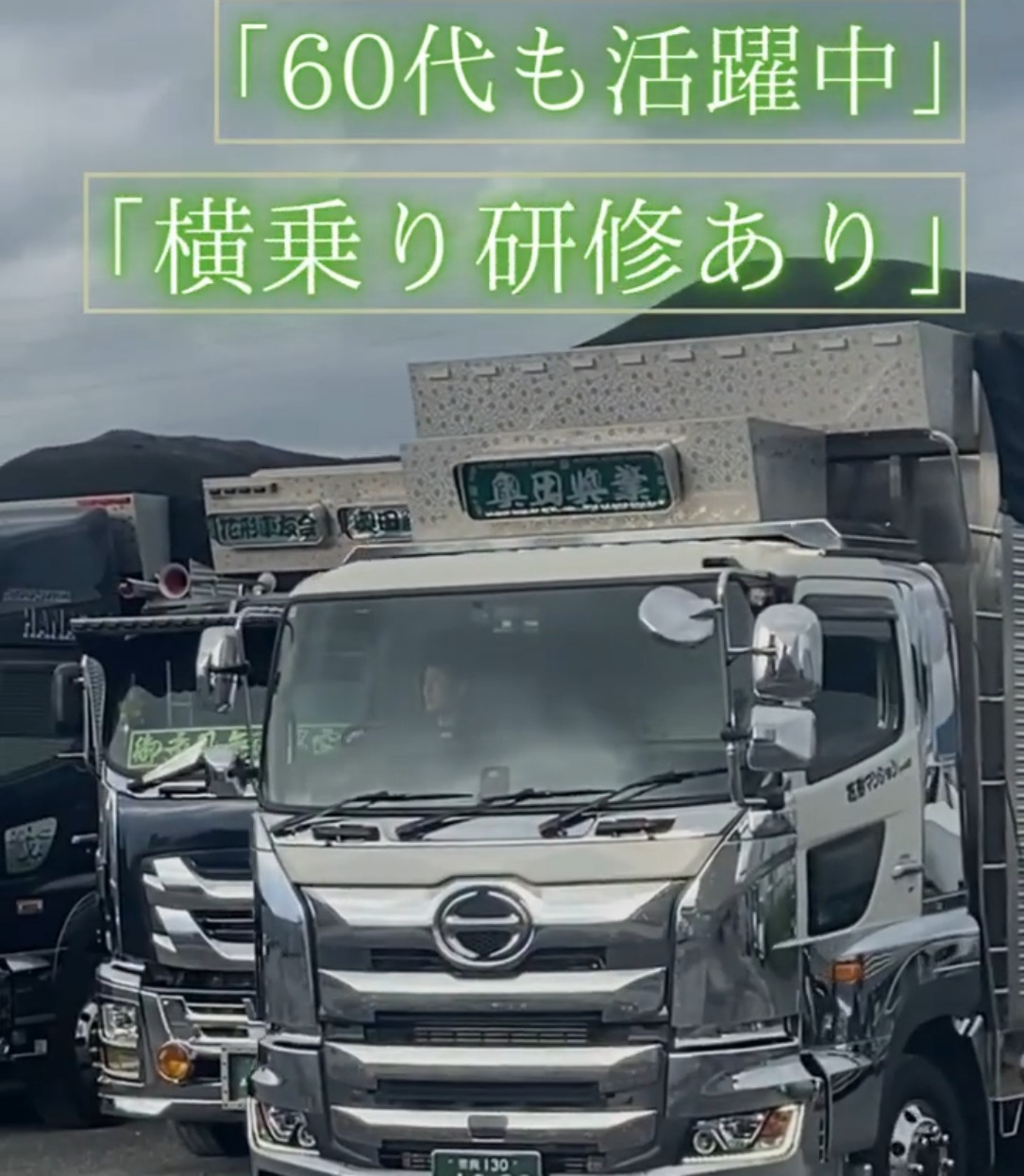 奥田興業株式会社 動画 大型ドライバー