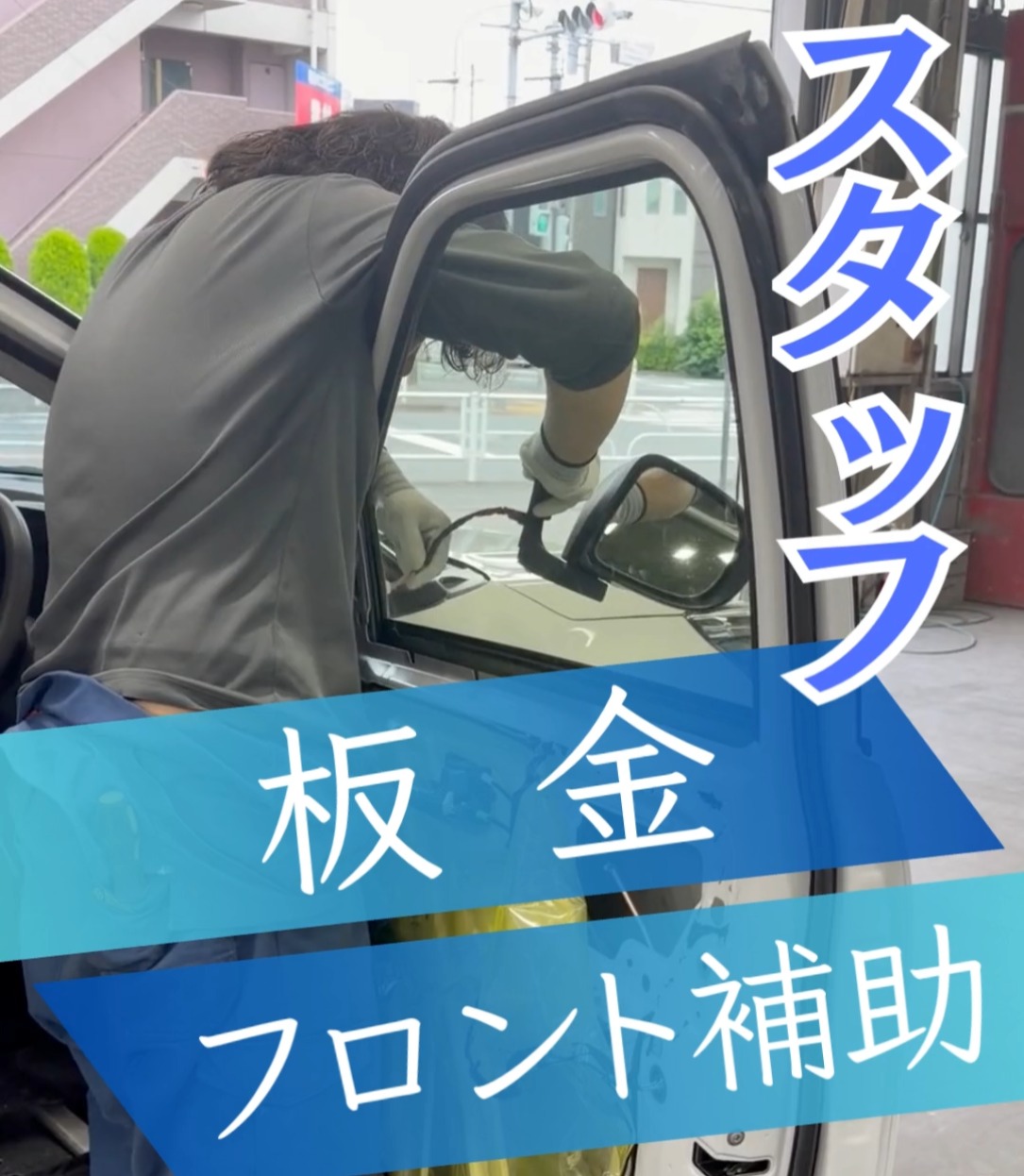株式会社アルスオートボデー 動画 その他軽作業・製造・物流