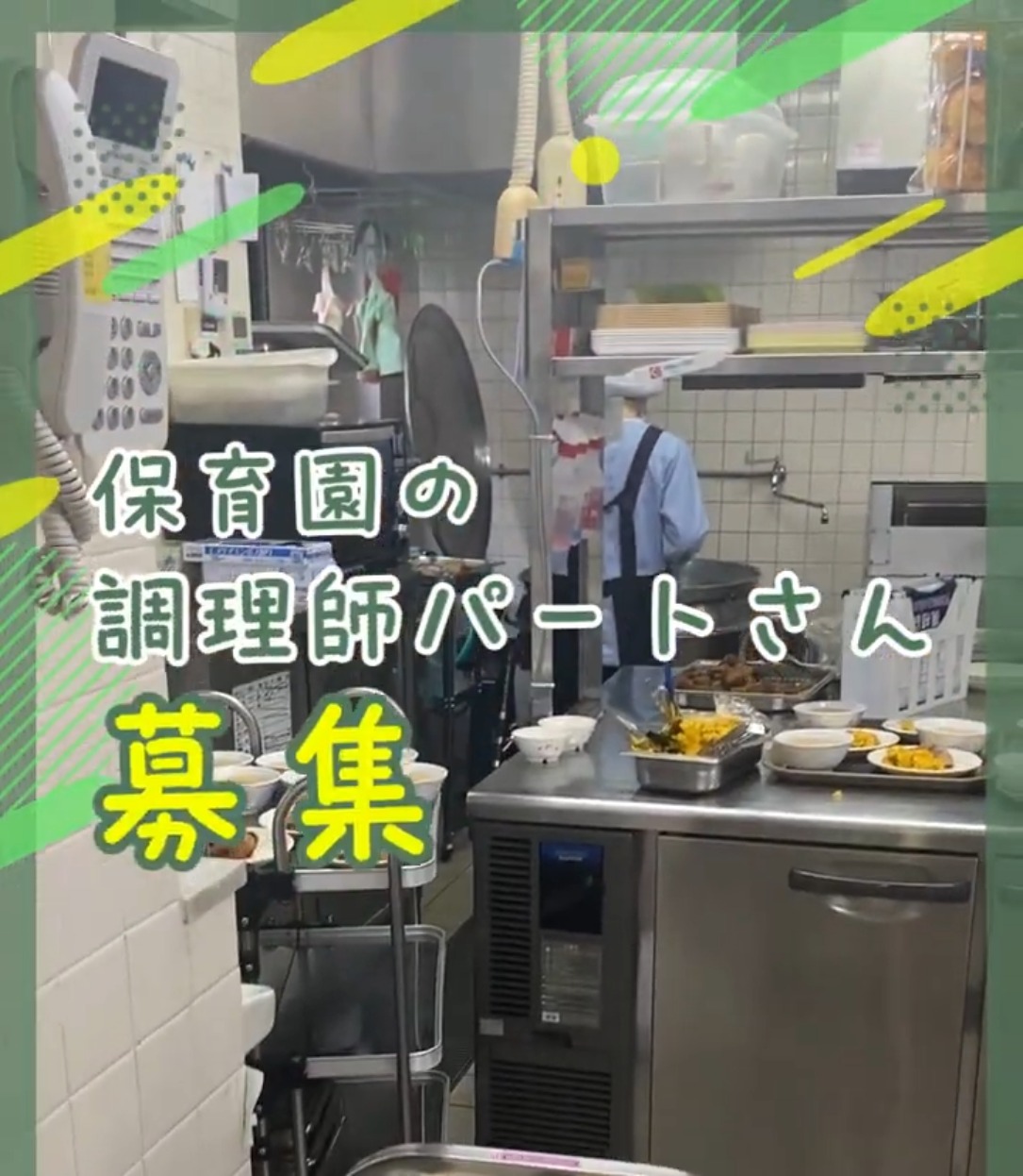 社会福祉法人ソフィア福祉会　バラホーム保育所 動画 調理師