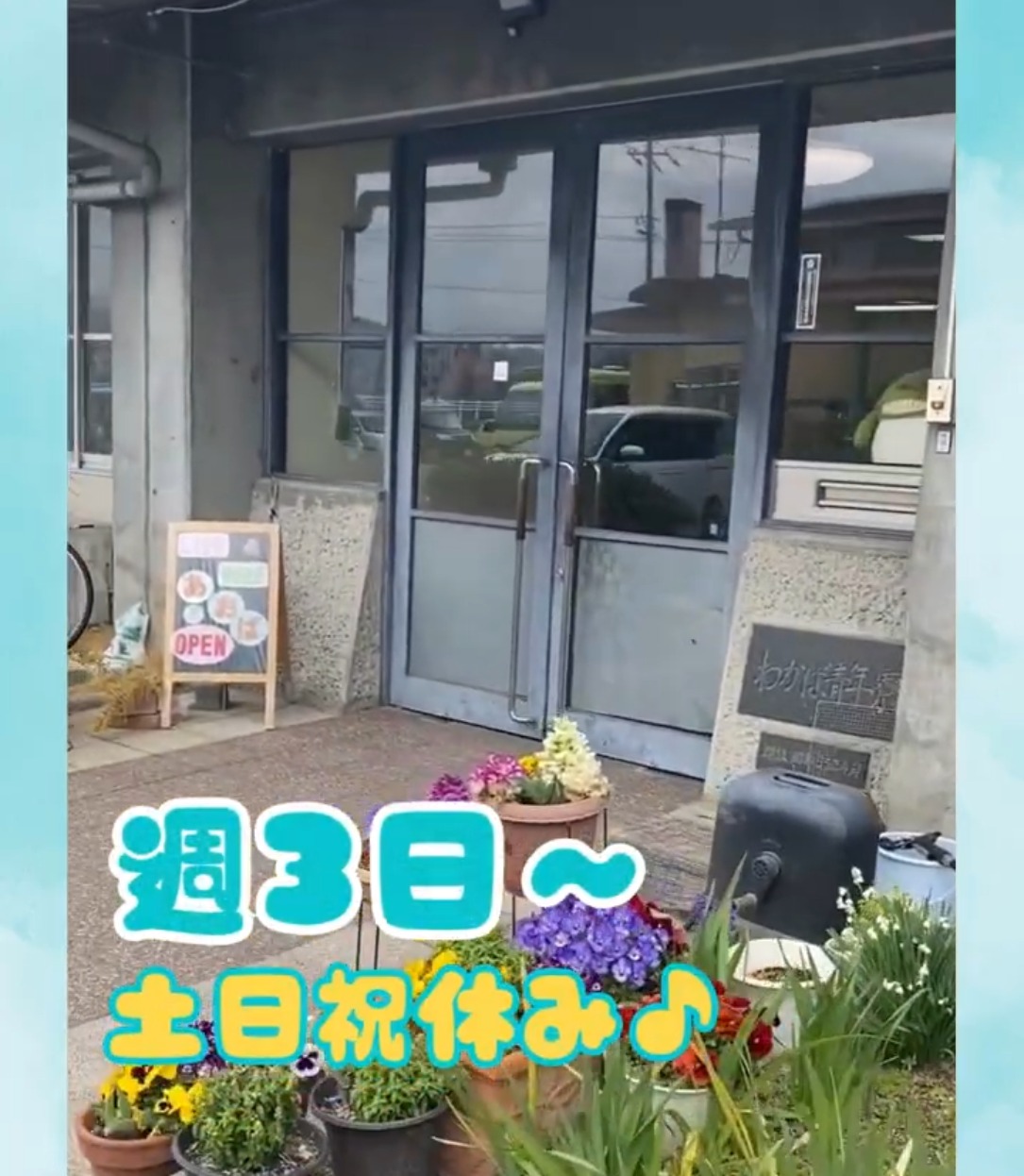 障害福祉サービス事業所　あおば 動画 介護職 有資格（施設介護）