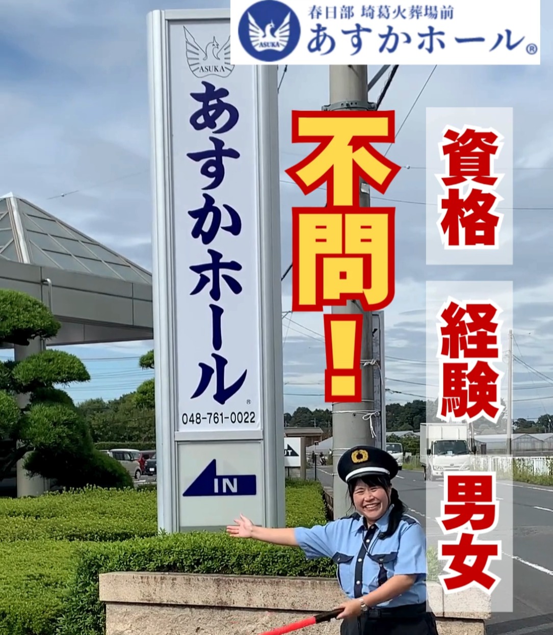 あすかホール 動画 法人営業