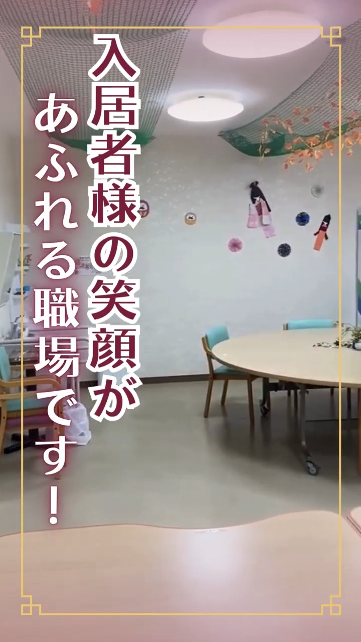 株式会社ななつぼし 動画 介護職 有資格（施設介護）