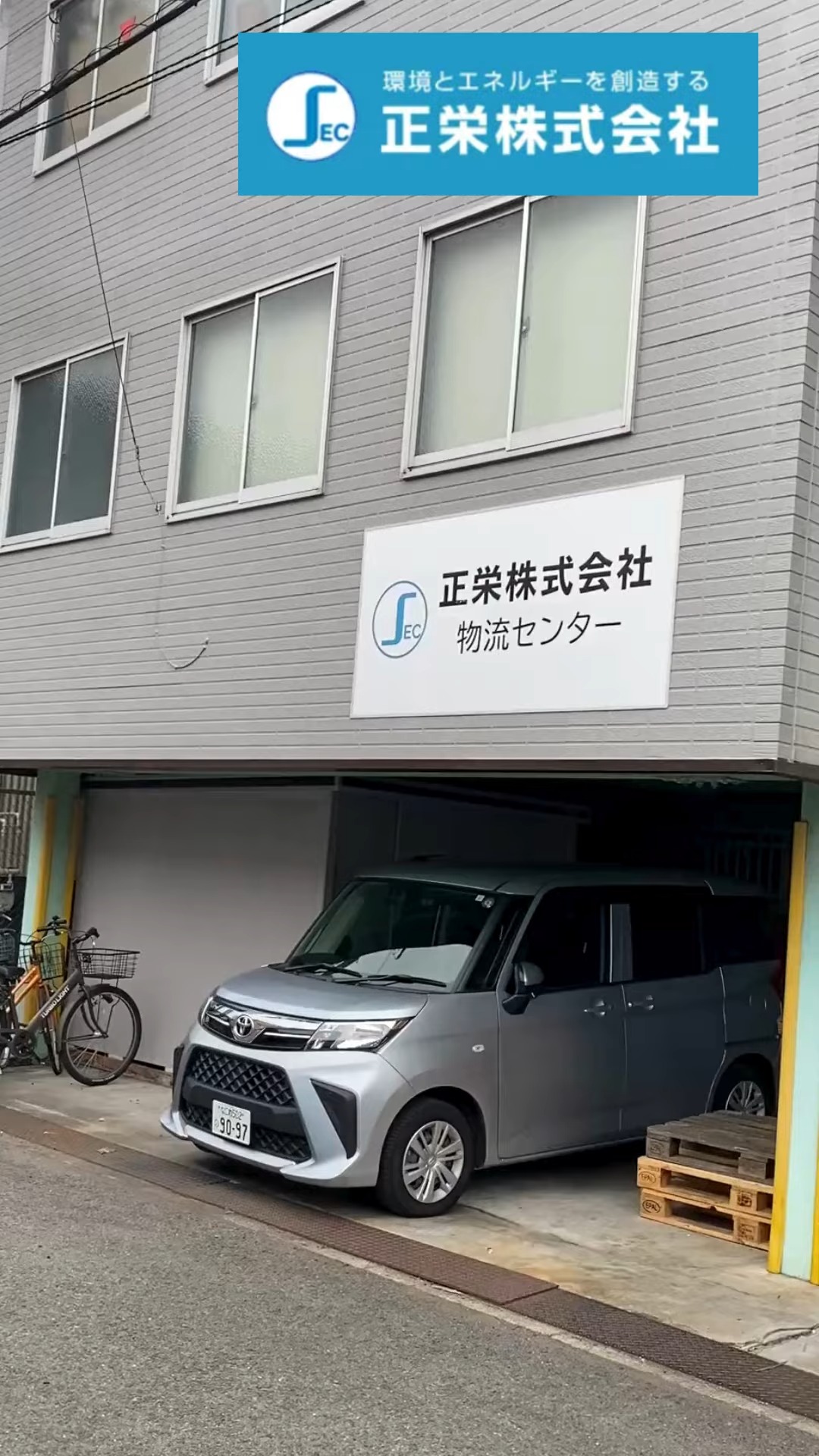 正栄株式会社 動画 梱包