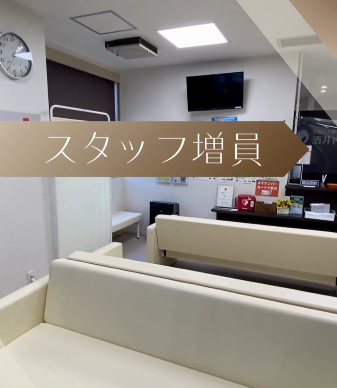 医療法人鶴寿会　酒井内科・デイケアさかい 動画 正看護師