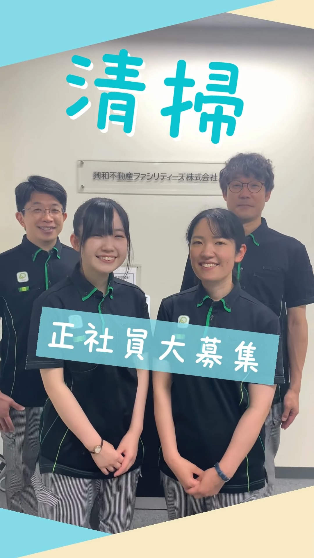 興和不動産ファシリティーズ株式会社 動画 建物管理