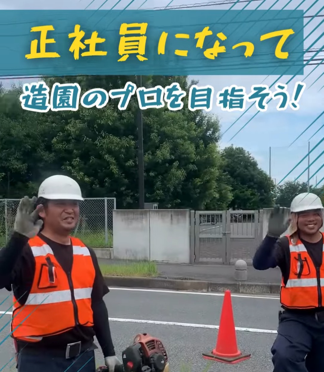 株式会社鈴木造園 動画 造園