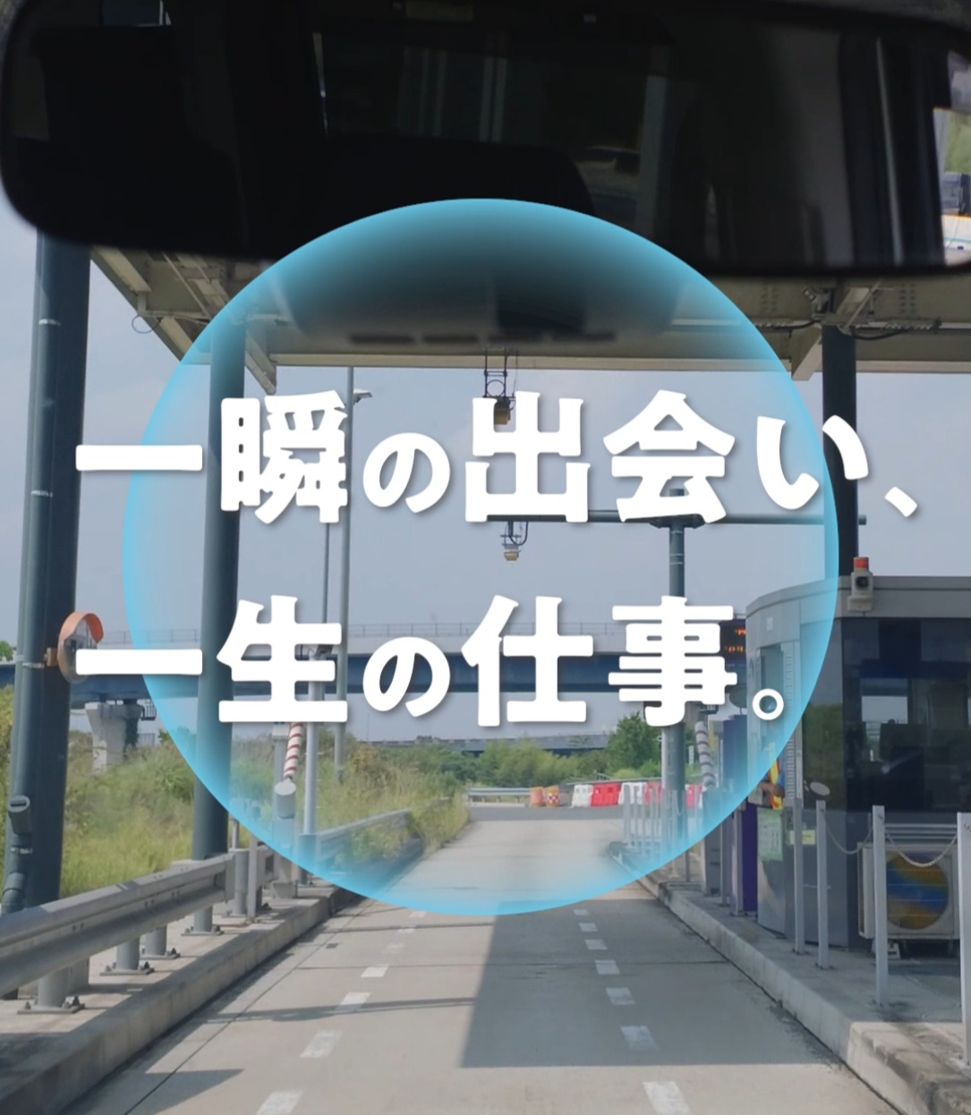 西日本高速道路サービス関西株式会社 動画 その他オフィスワーク・事務