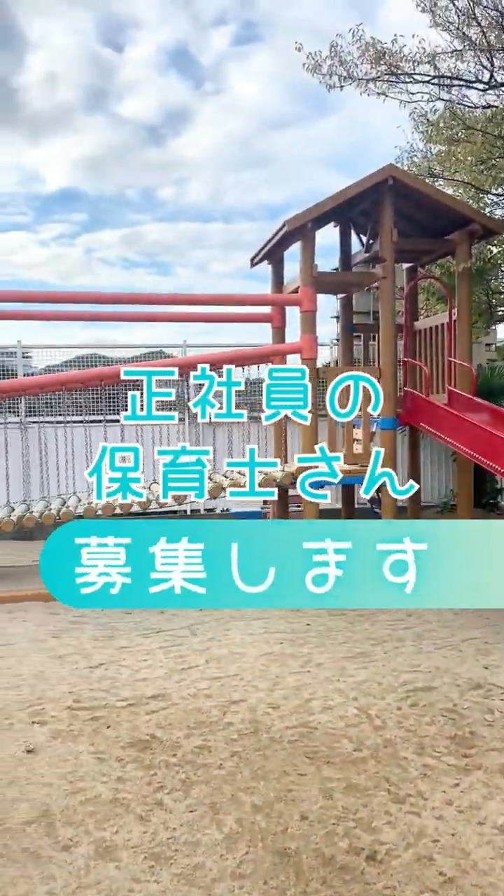 社会福祉法人　有馬福祉会 動画 保育士