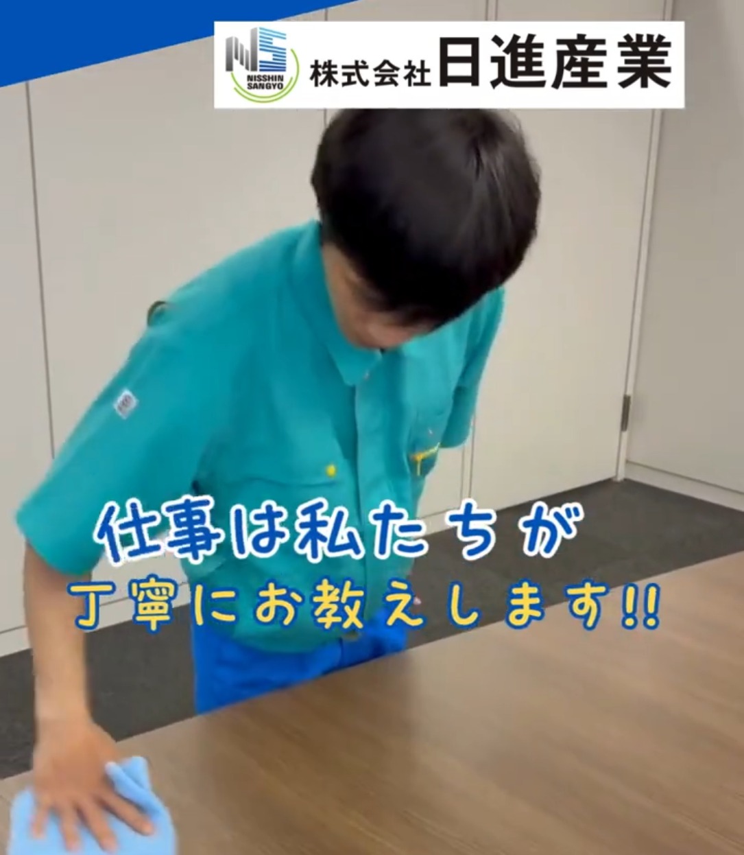 株式会社日進産業　東京都23区内各エリア 動画 ビル清掃