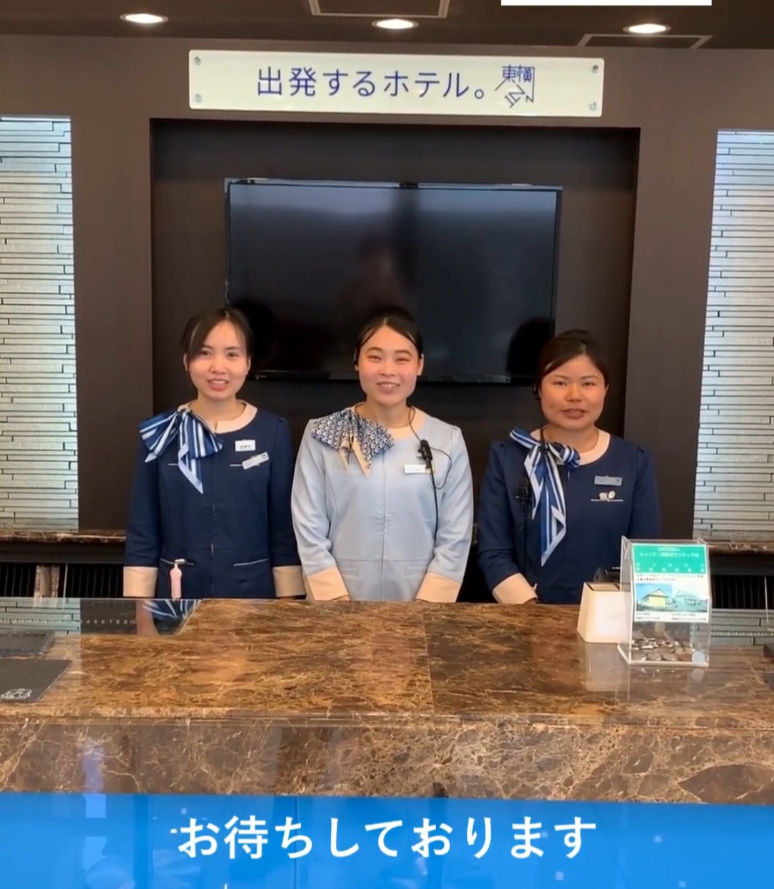 東横INN静岡駅南口 動画 フロント