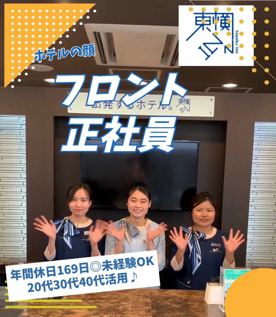 東横INN静岡駅南口 動画 フロント