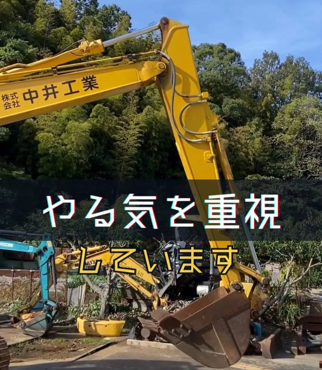 株式会社中井工業 動画 建築