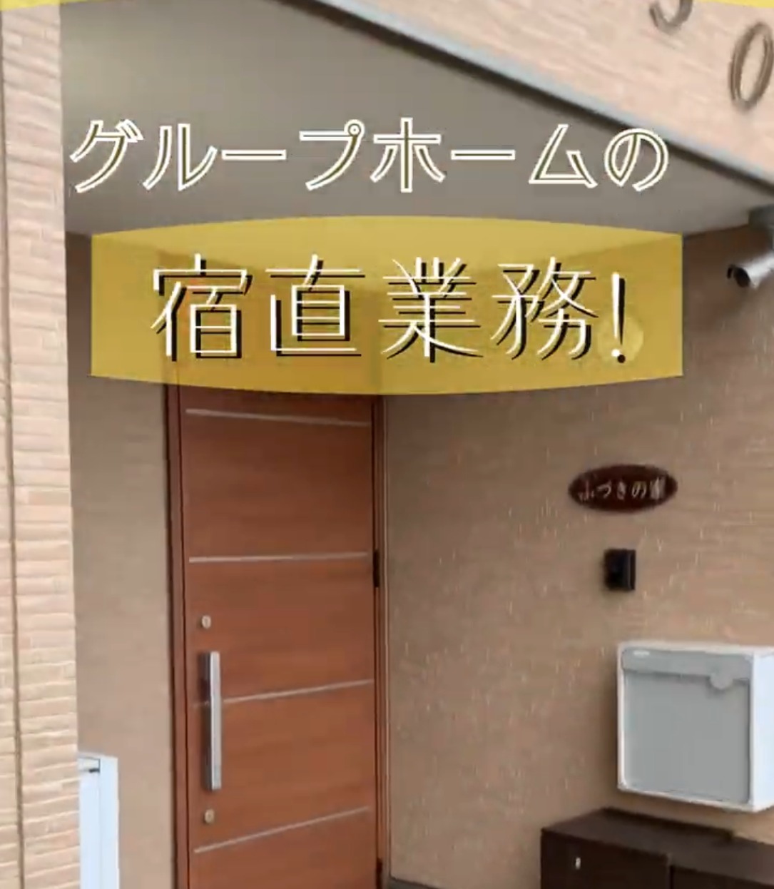 社会福祉法人東京都手をつなぐ育成会 動画 その他介護・福祉