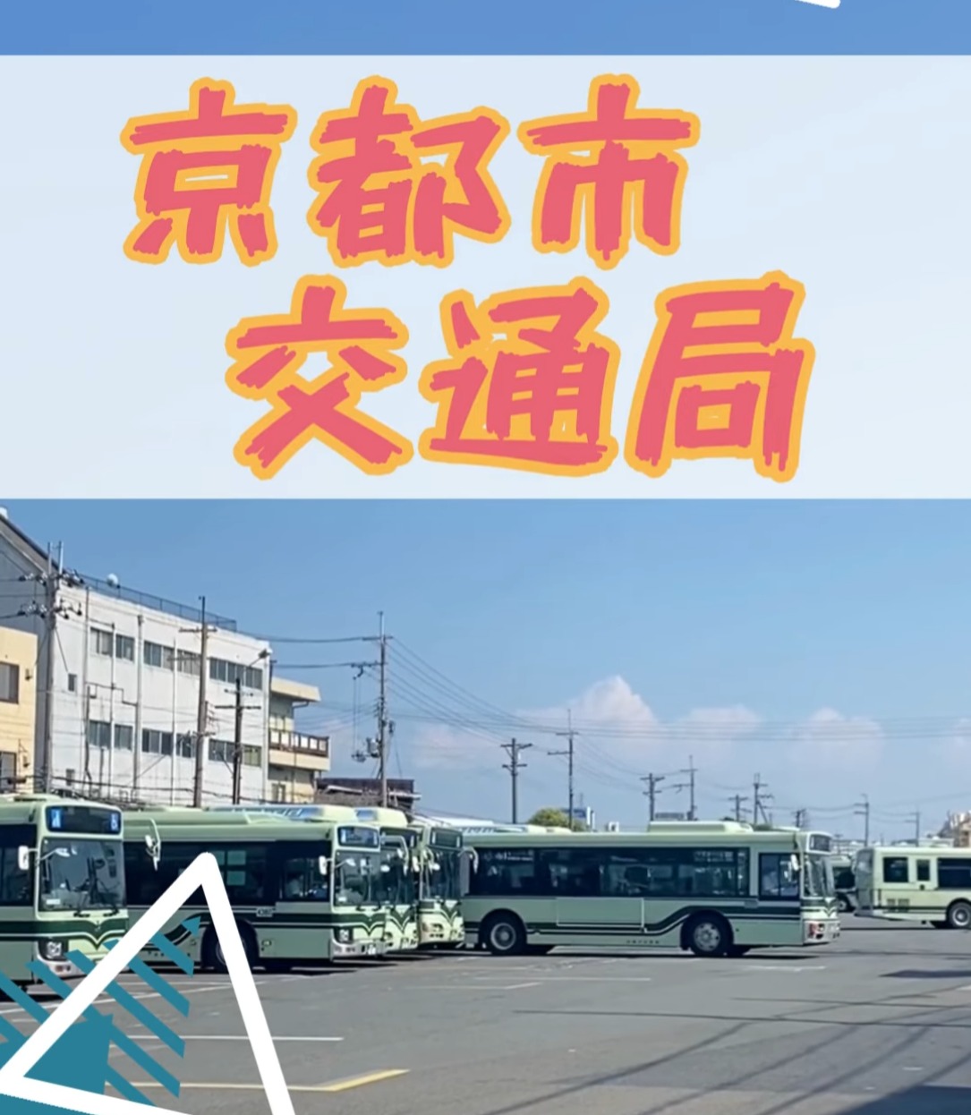 エムケイ観光バス株式会社 動画 路線バス