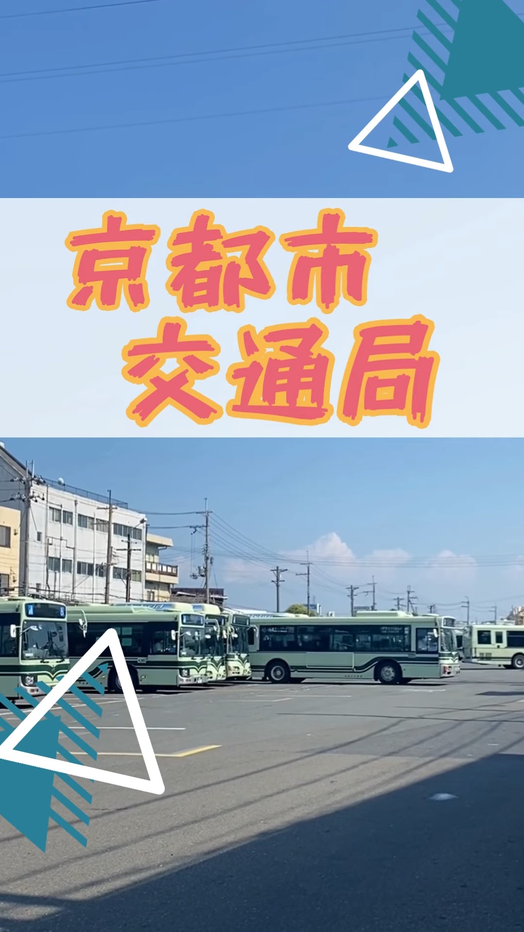 エムケイ観光バス株式会社 動画 路線バス