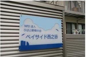 家事の延長感覚で始められるお仕事で地域貢献！
現在40代～60代女性が中心に活躍しています。
