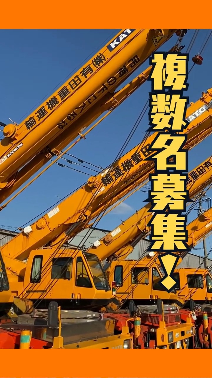 株式会社有田重機運輸 動画 クレーン