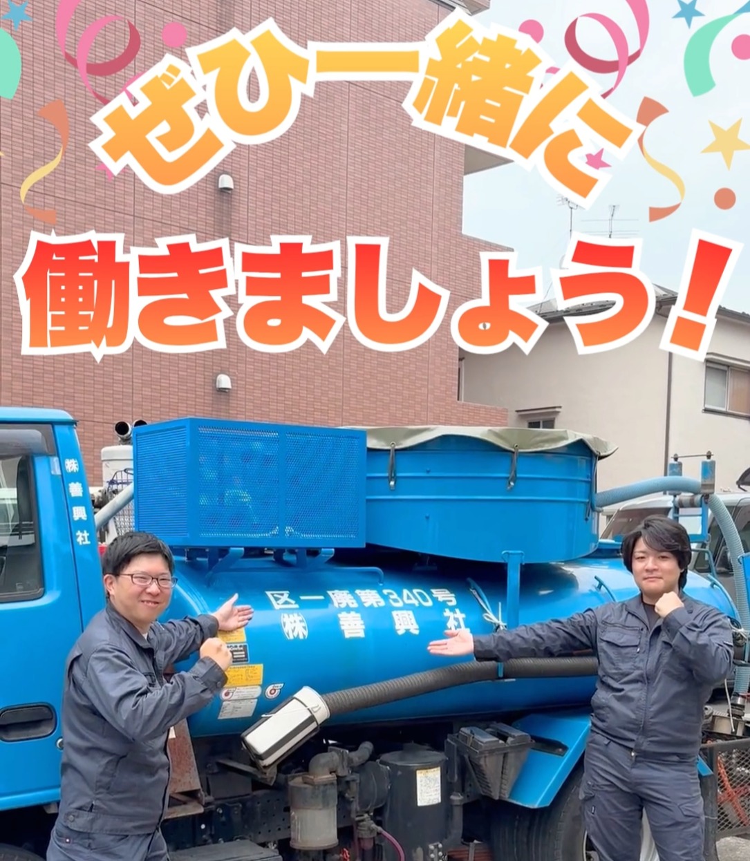 株式会社善興社 動画 ビル清掃