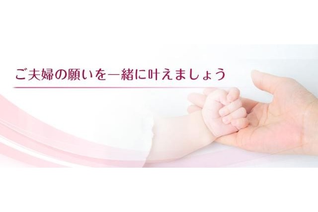 世界トップレベルの不妊治療施設を目指して―
私たちと一緒に“夫婦の願いを叶える仕事”をしませんか。