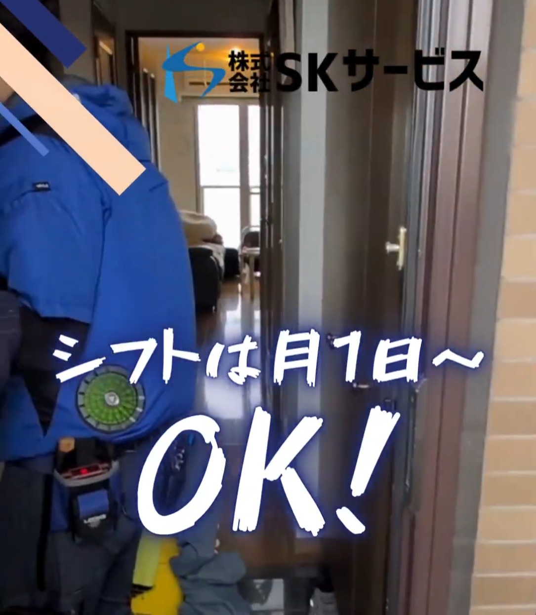 株式会社SKサービス 動画 電気・ガス・水道工事