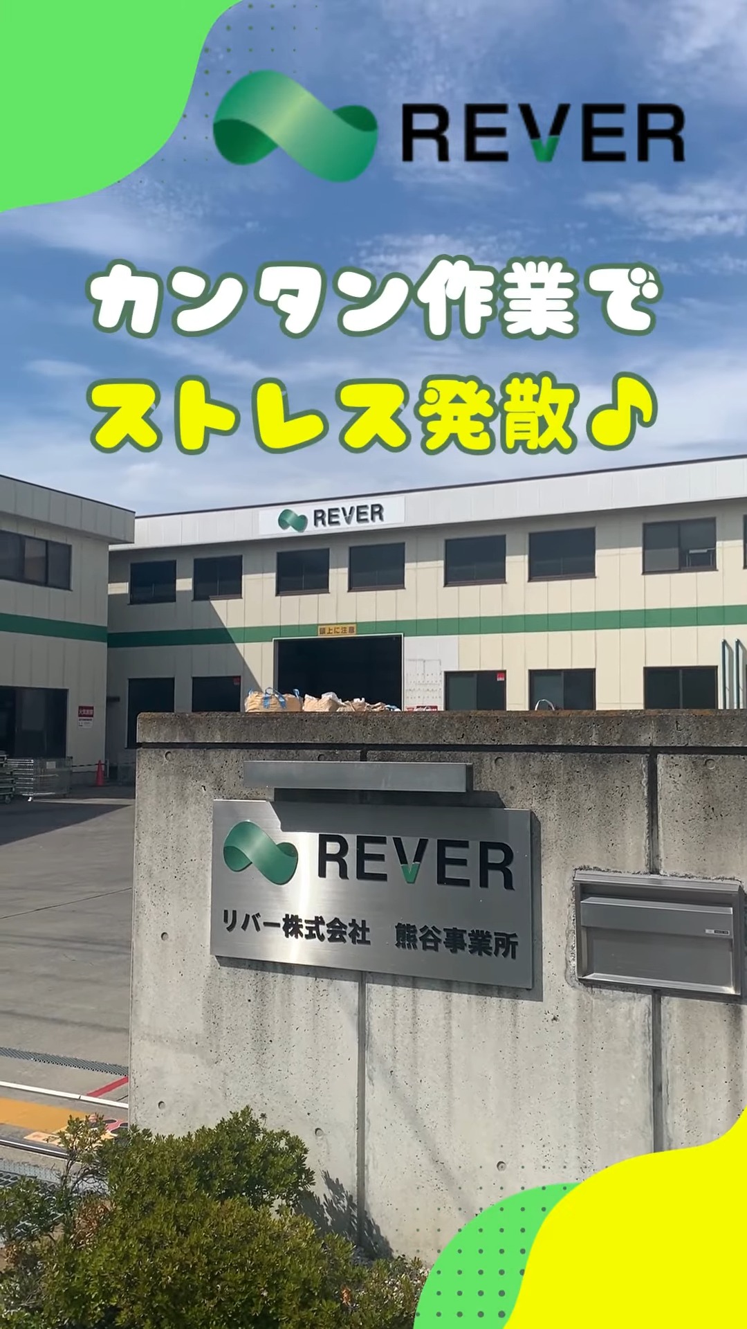 リバー株式会社　熊谷事業所 動画 梱包