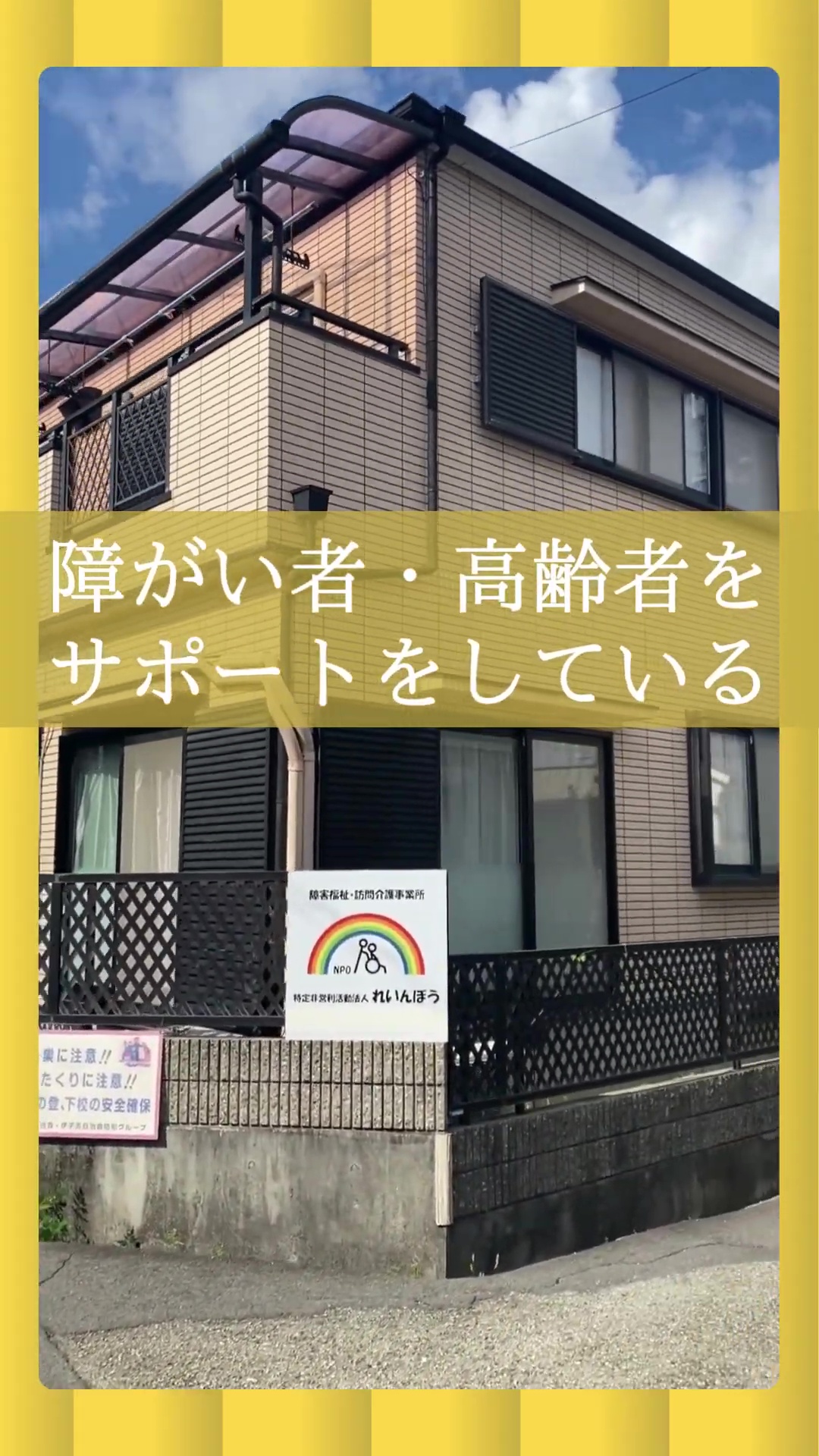 特定非営利活動法人れいんぼう 動画 介護職 有資格（施設介護）