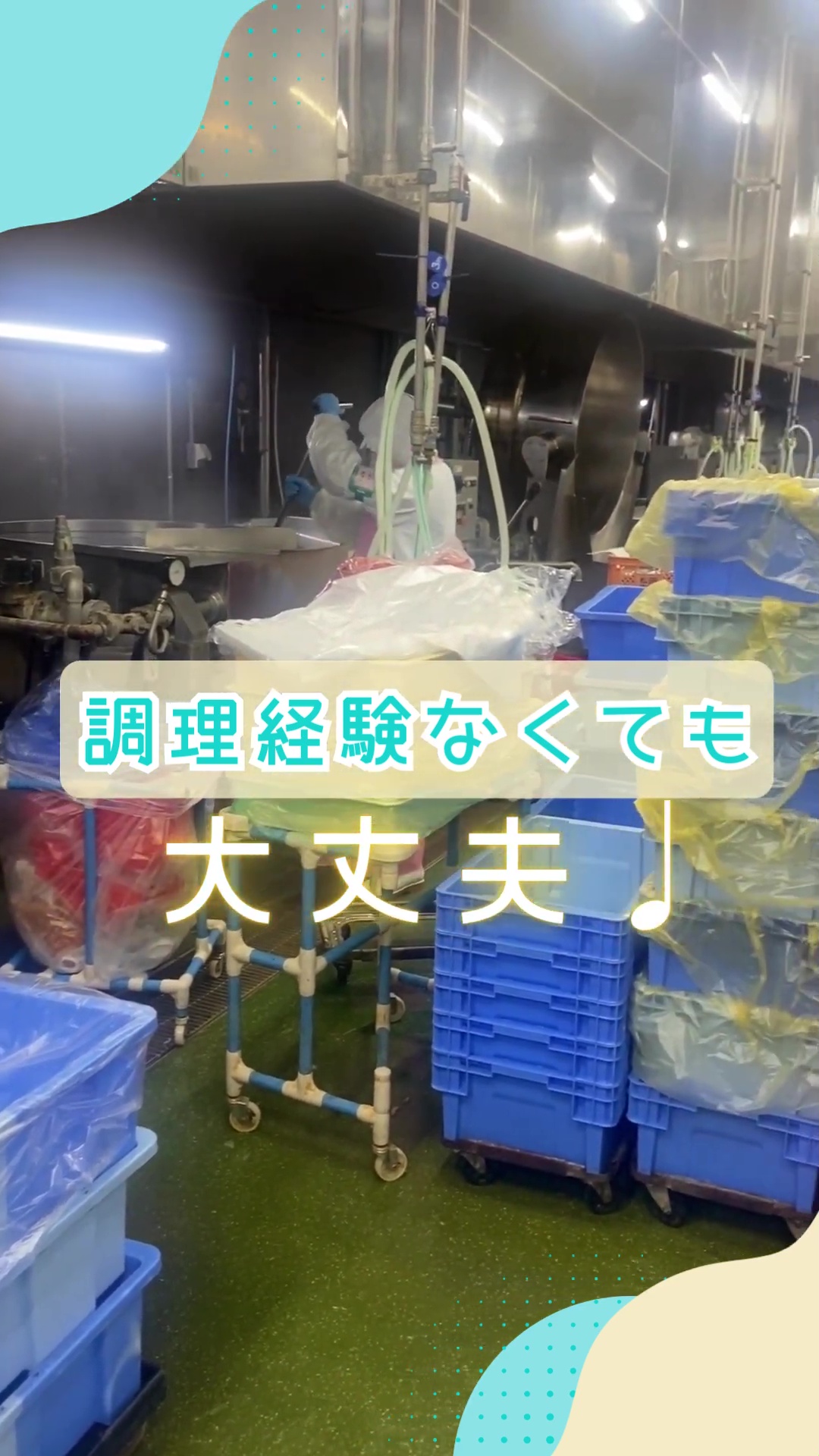 株式会社クックワン 動画 キッチン・調理スタッフ