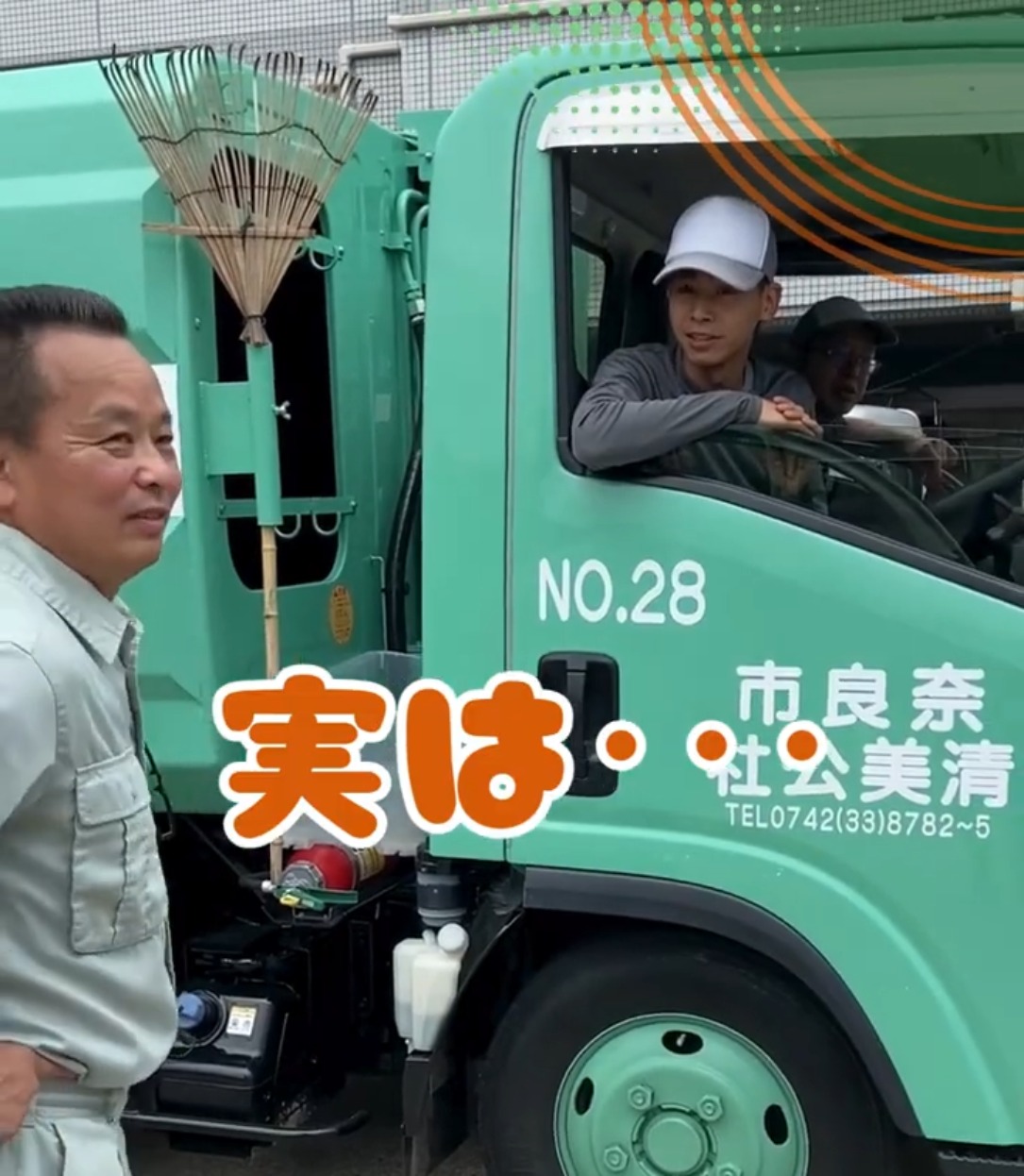 株式会社奈良市清美公社 動画 配送・配達ドライバー