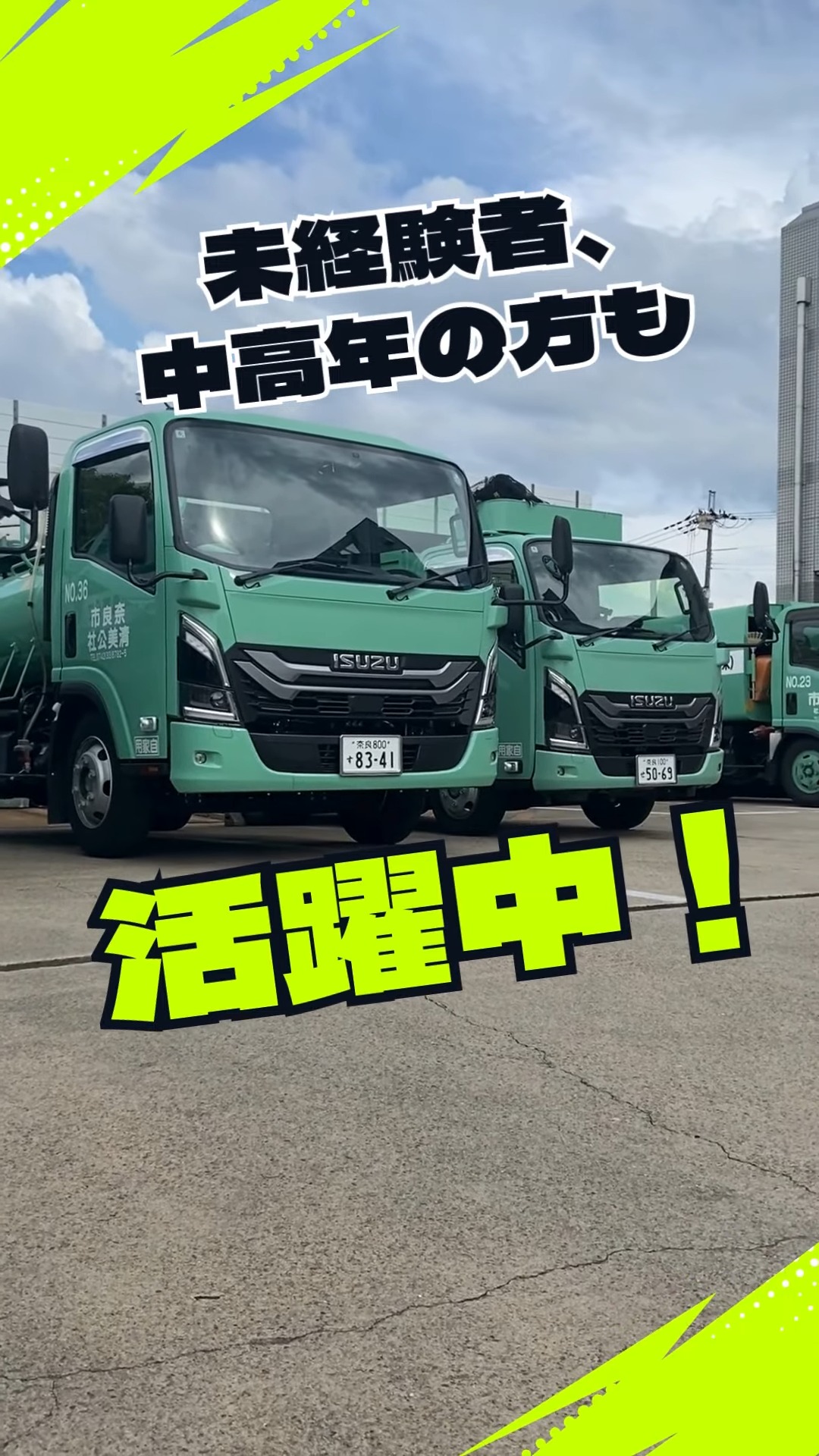 株式会社奈良市清美公社 動画 配送・配達ドライバー