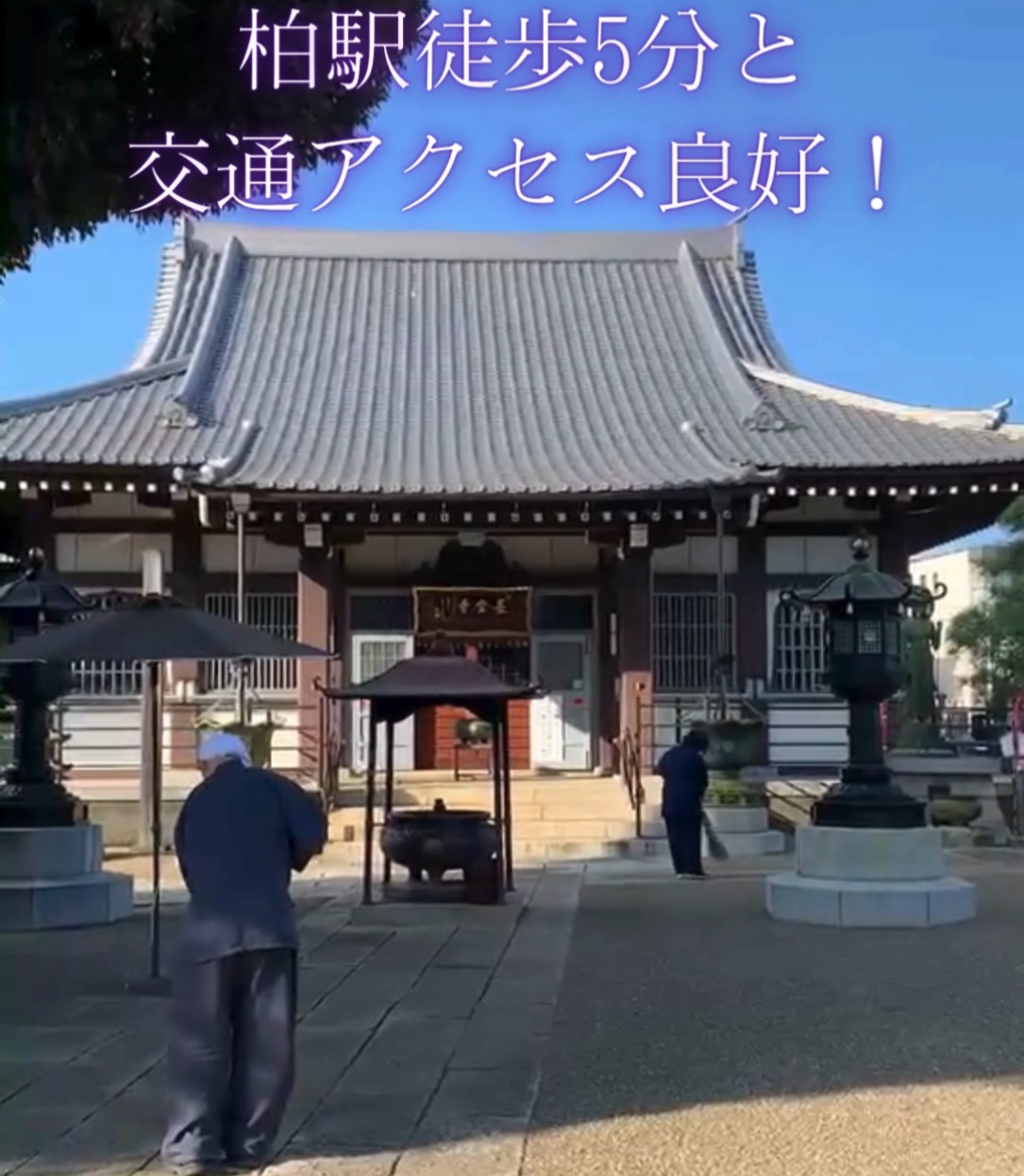宗教法人 長全寺 動画 一般事務