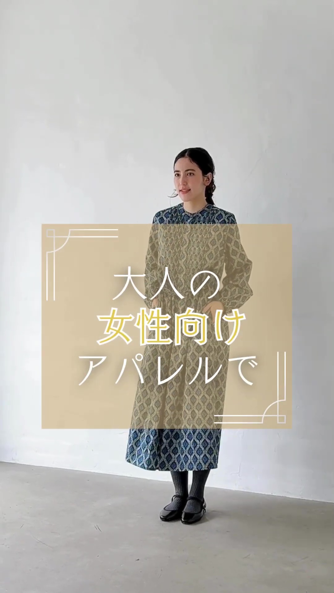 ソソット　中目黒店　社員／PA 動画 アパレル販売