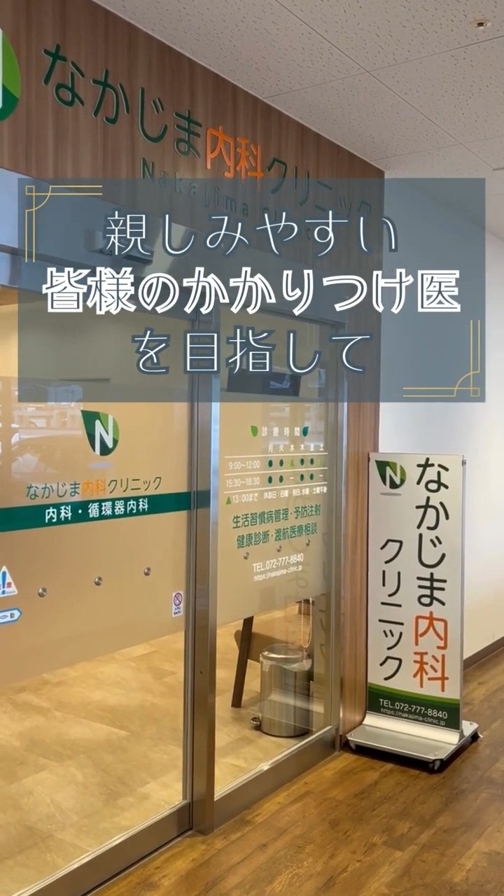なかじま内科クリニック 動画 正看護師