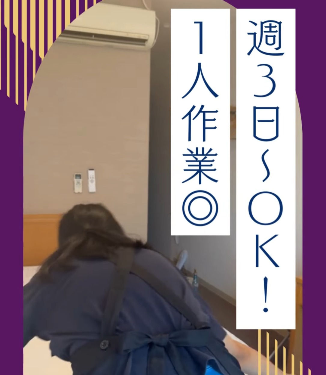 HOTEL　FIT（ホテルフィット） 動画 客室清掃・ベッドメイキング