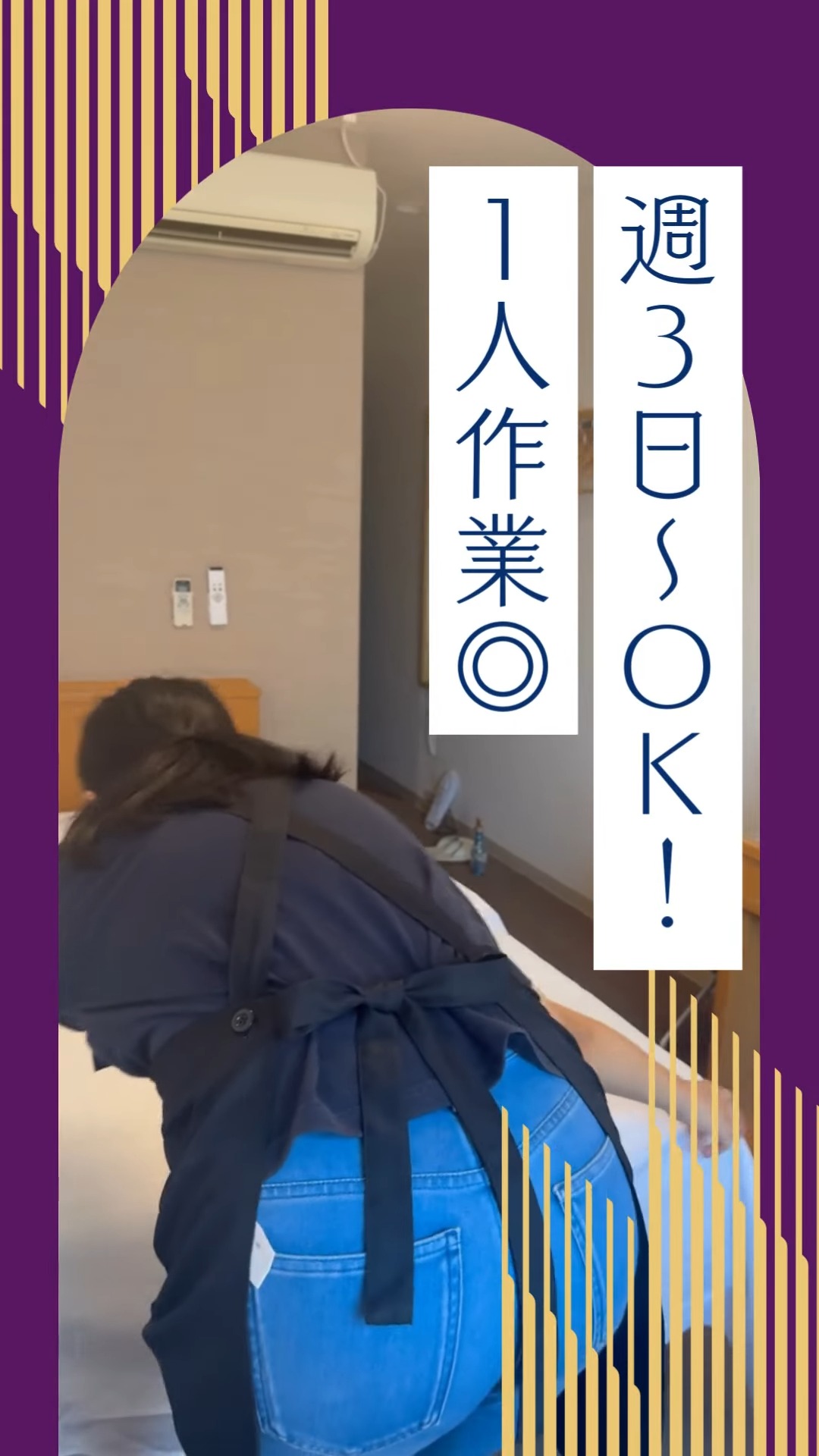 HOTEL　FIT（ホテルフィット） 動画 客室清掃・ベッドメイキング