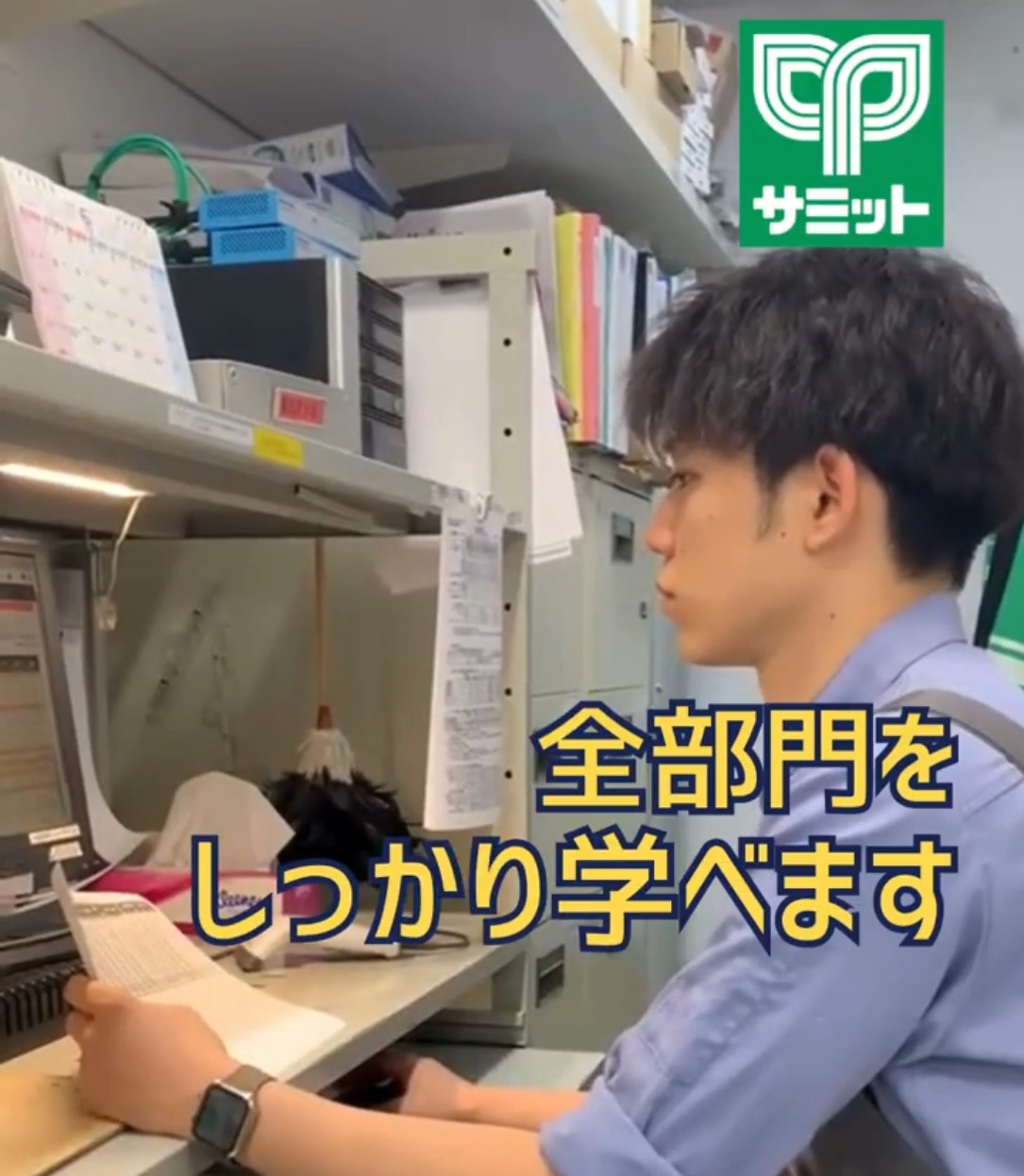 サミット株式会社 動画 スーパー