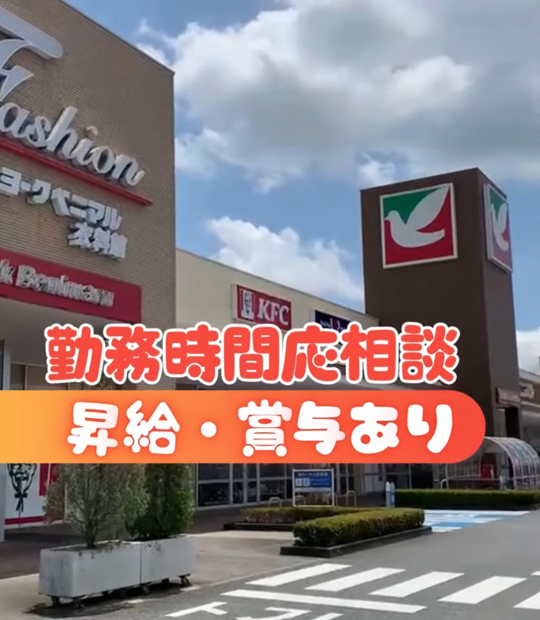 ヨークベニマル　石岡店 動画 スーパー