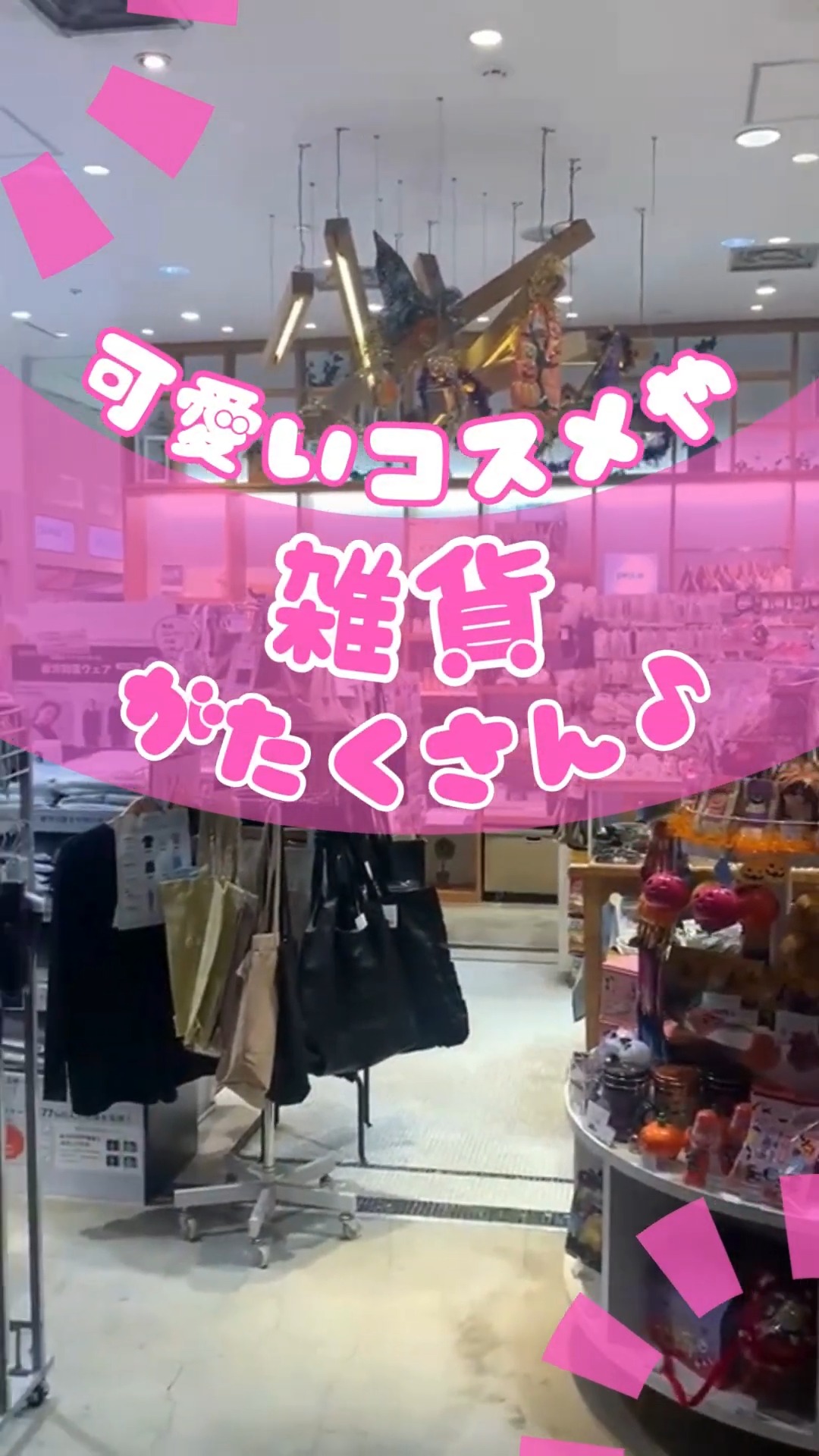 bivaco miomio　大手町店 動画 雑貨販売