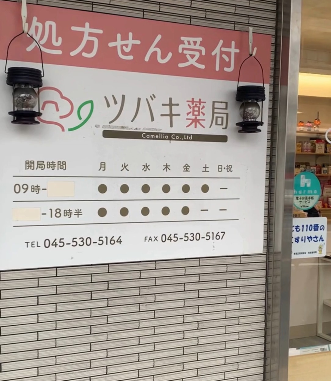 ツバキ薬局 動画 医療事務・受付