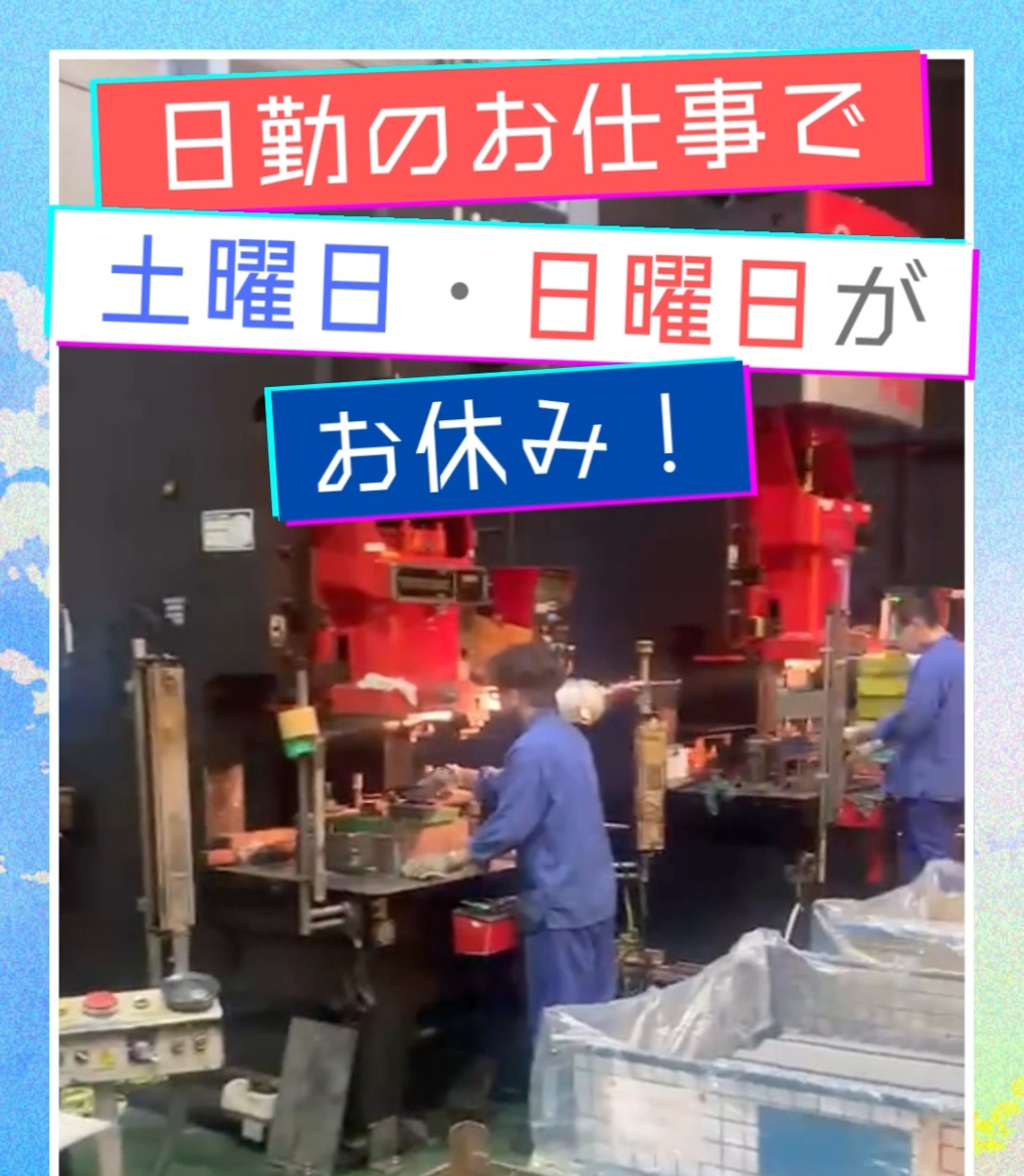 有限会社東和鉄工所 動画 入出庫・商品管理