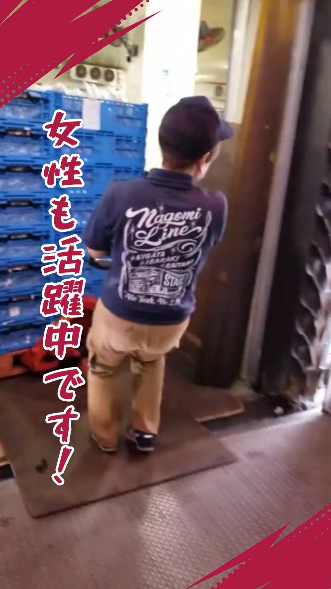 株式会社ナゴミライン 動画 配送・配達ドライバー