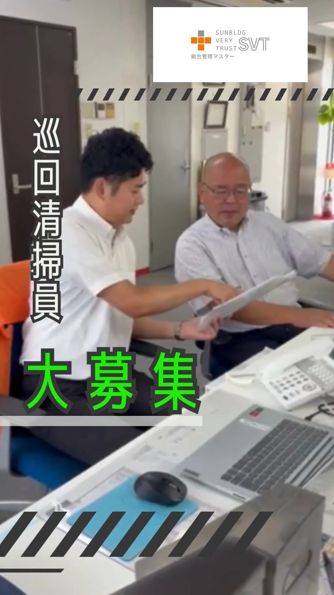 株式会社サンビルベリートラスト 動画 その他清掃・警備・ビルメンテナンス