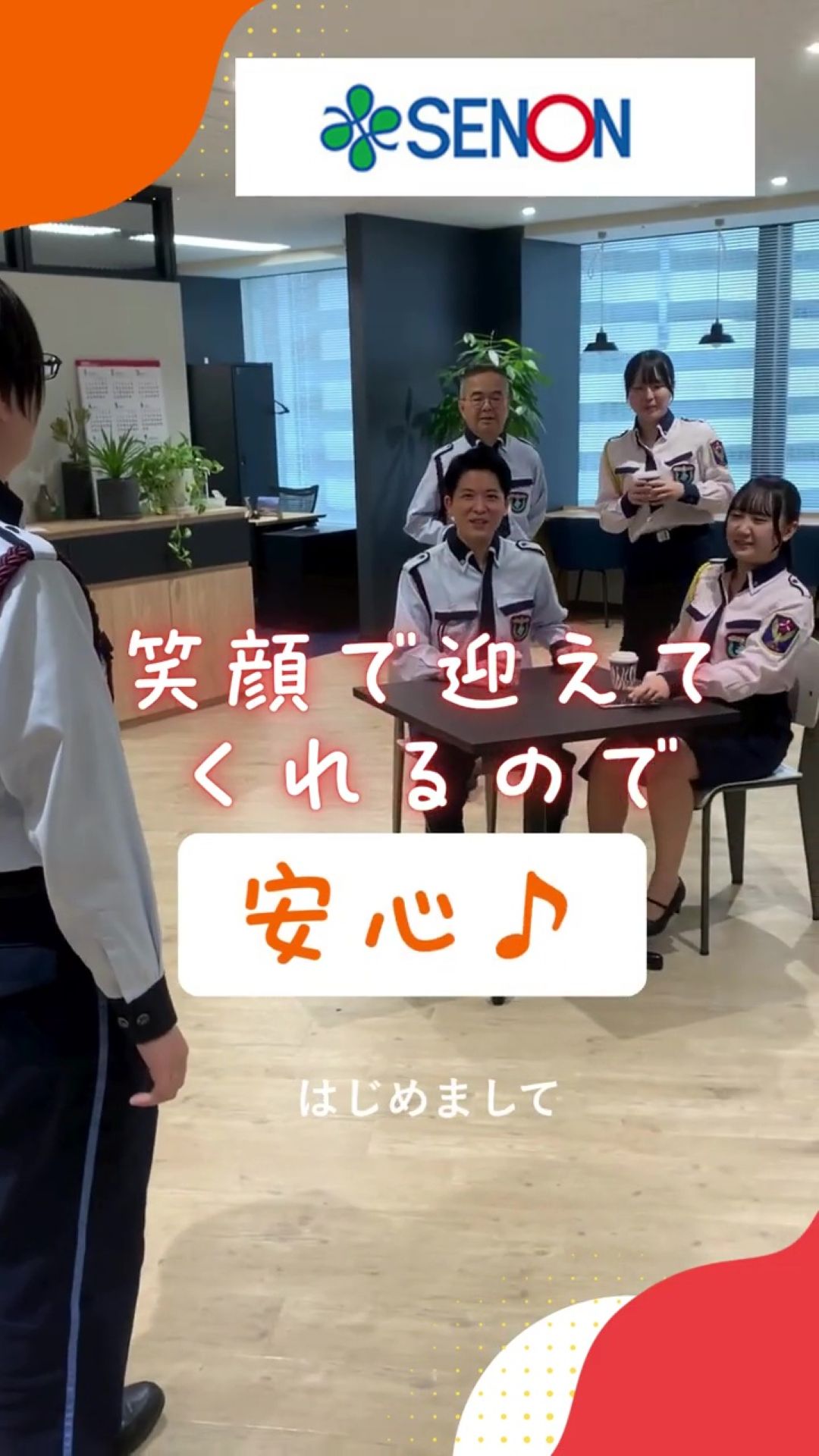 株式会社セノン 東京第一・第二・第三支社(セコムグループ) 動画 施設警備