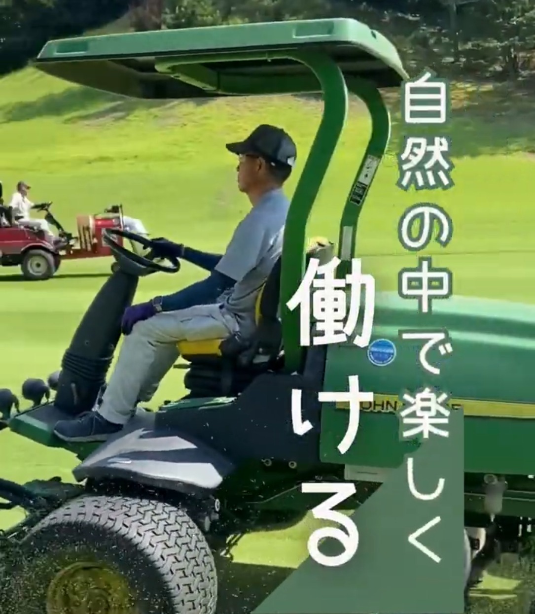 蛭川造園土木株式会社 動画 ゴルフ場