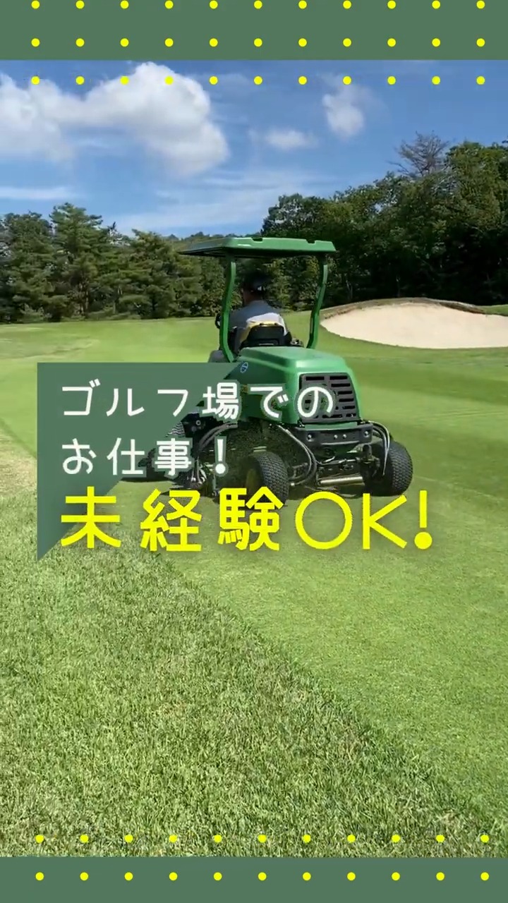 蛭川造園土木株式会社 動画 ゴルフ場