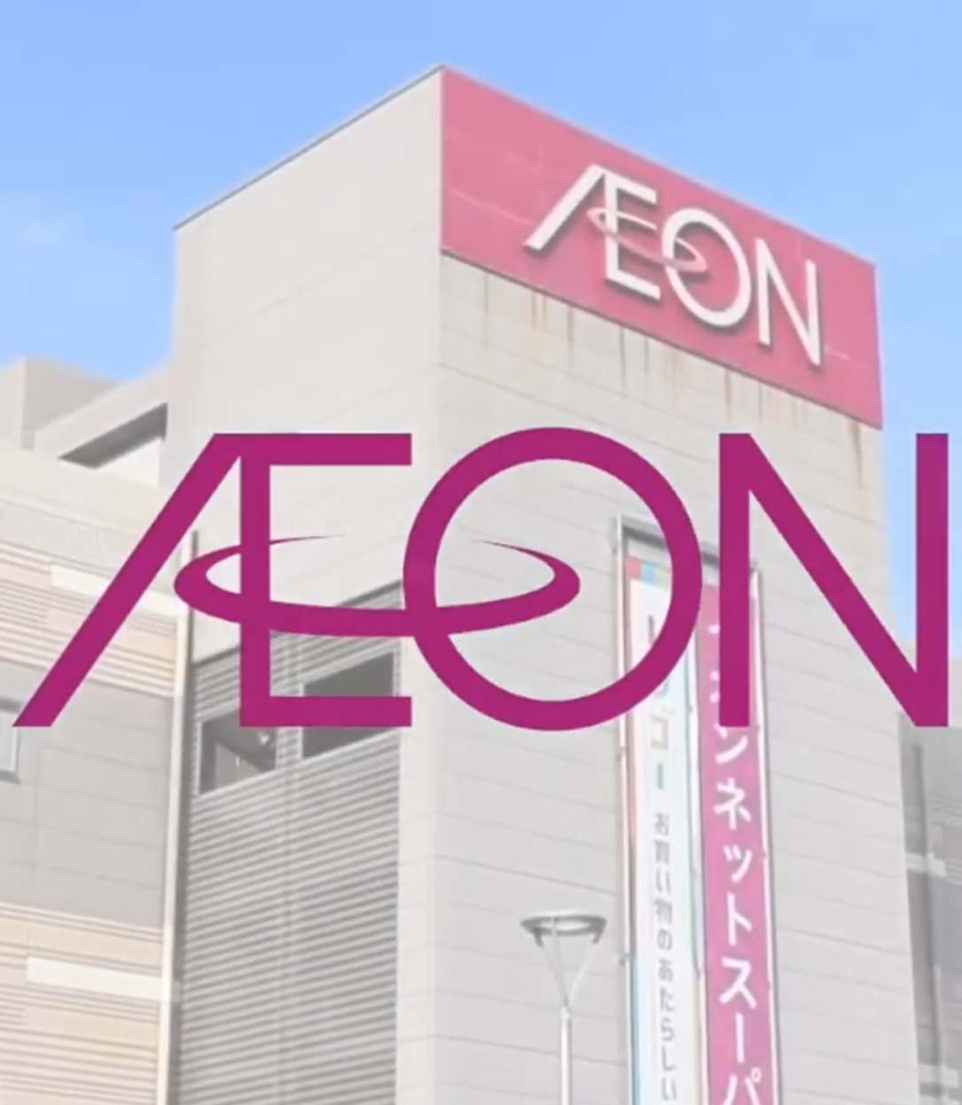 イオン新瑞橋店 動画 調理補助