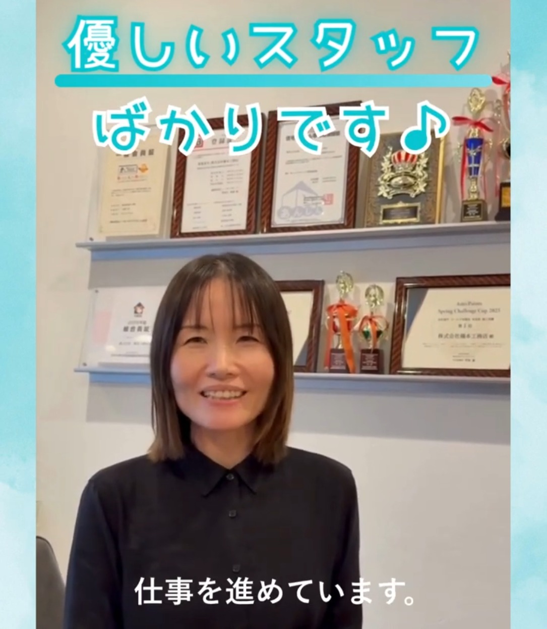 株式会社橋本工務店 動画 営業事務