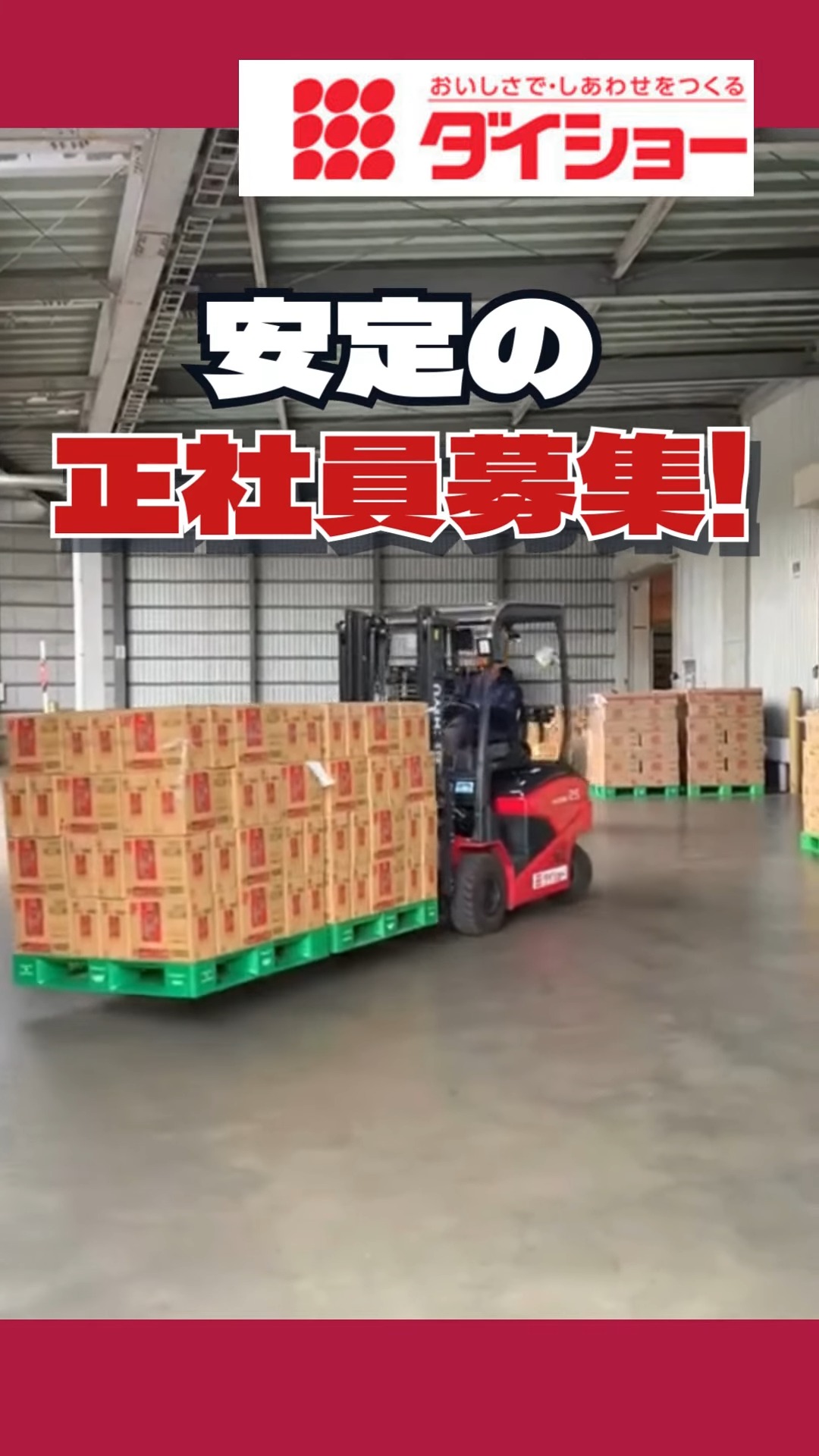 株式会社ダイショー物流部 動画 ピッキング