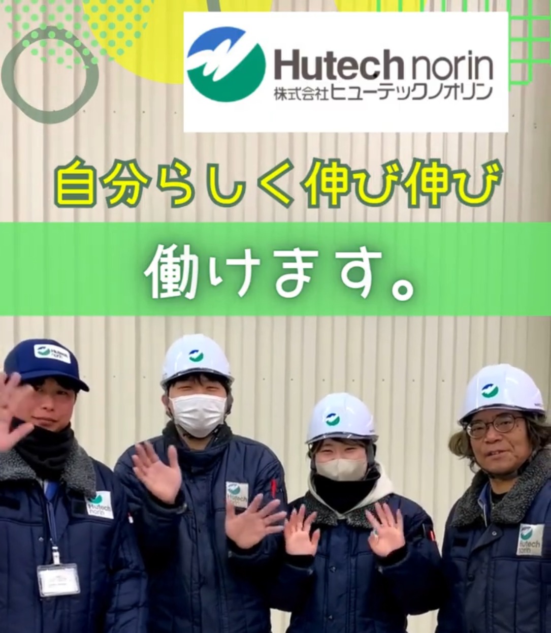 株式会社ヒューテックノオリン 蓮田センター 動画 仕分け